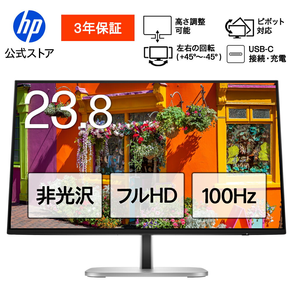 モニター 新品 フルHD HP Series 5 Pro 524pu 23.8インチFHD USB Type-C IPS 23.8型 給電対応 LANポート 角度調整 高さ調整 VESA 100Hz 液晶 HDMI DisplayPort 3年保証 転送不可（型番：9D9V7AA）