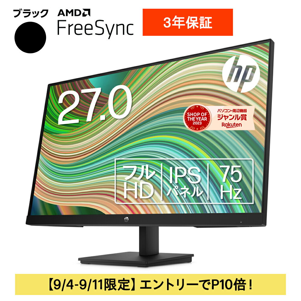 HP V27ie G5 FHD モニター (型番：6D8H3AA-AAAB) 27.0インチワイド 1920x1080 IPS 非光沢 1677万色 薄型 省スペース HDMI ケーブル同梱 ブルーライトカット機能 新品 モニター 標準3年保証 75Hz