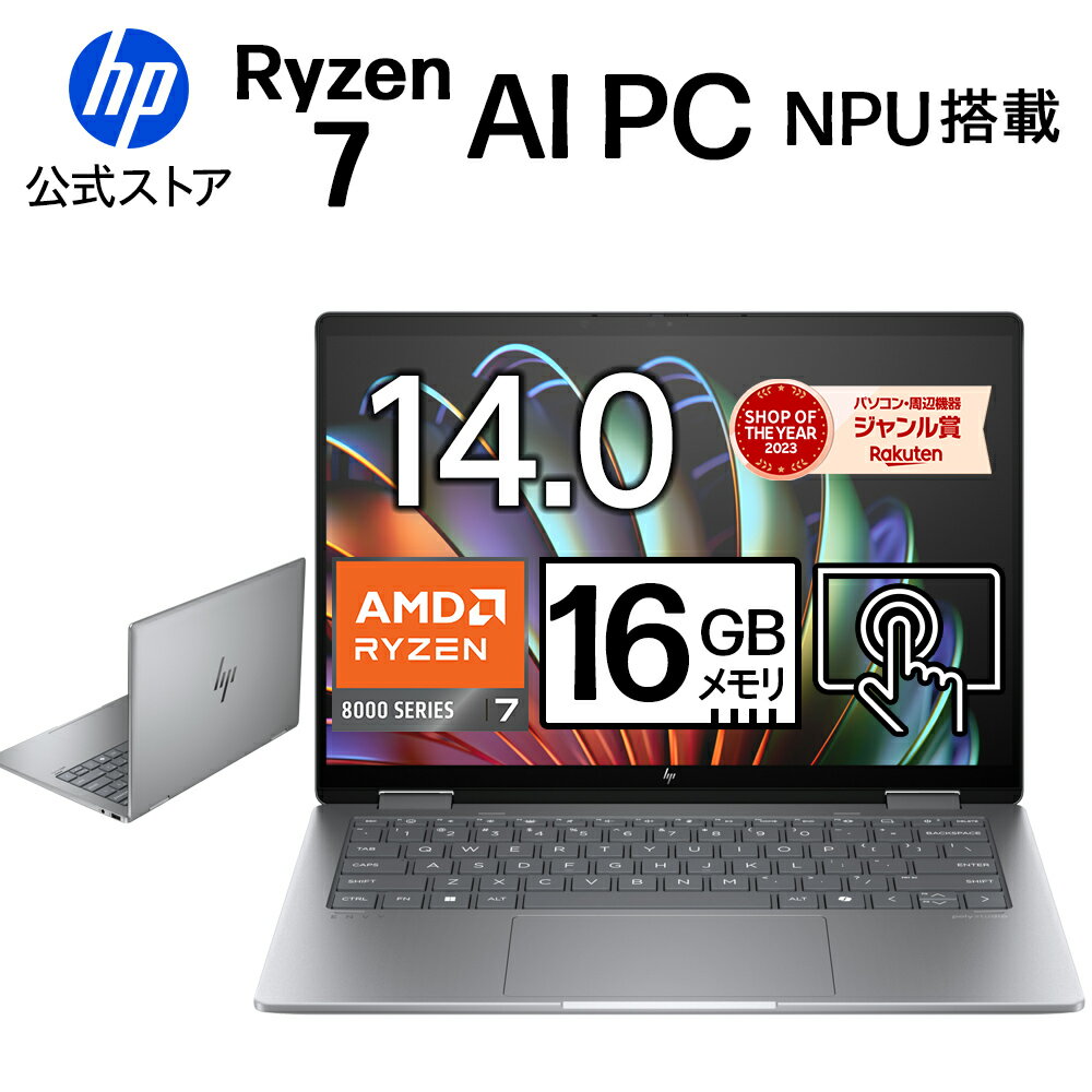 【アウトレット】【公式・メーカー直販・送料無料】ノートパソコン office付き 新品 360°回転 AIPC HP Envy x360 14-fa OLED 14インチ Windows11 AMD Ryzen 7 8840HS 16GB 1TB NPU搭載 タッチ操作 マウス付き 1年保証 (型番: A27N1PA) 製品画像:7位