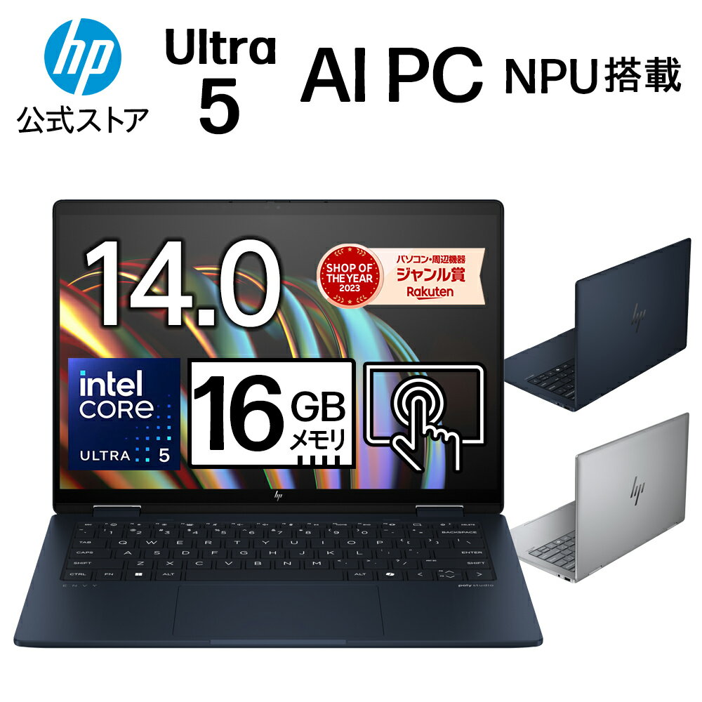 【スーパーSALE特別価格/11台限定】【公式・メーカー直販・送料無料】ノートパソコン 新品 HP Envy x360 14-fc 14インチ Windows11 インテル Core Ultra 5 プロセッサー 125U 16GB 512GB IPS タッチパネル Officeなし 1年保証 (型番: 9W667PA-AAAC)