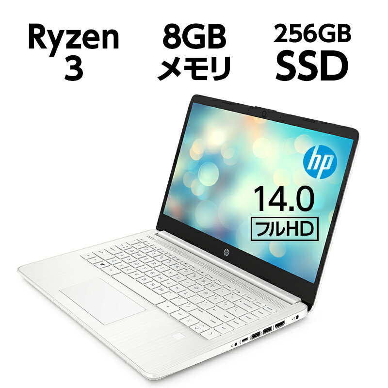 HP 14s-fq (型番:3Y6C2PA-AAAD) AMD Ryzen3 8GBメモリ 256GB SSD 14.0型 指紋認証 フルHD WPS版 Office付き ノートパソコン 新品 安いのサムネイル