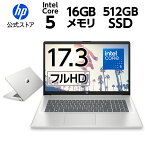 【公式・メーカー直販・送料無料】ノートパソコン office付き 新品 大画面 HP 17-cn IPS 17インチ Windows11 インテル Core 5 プロセッサー 120U 16GB 512GB 512GB テンキー Copilotキー搭載 1年保証 (型番: BD5D3PA)