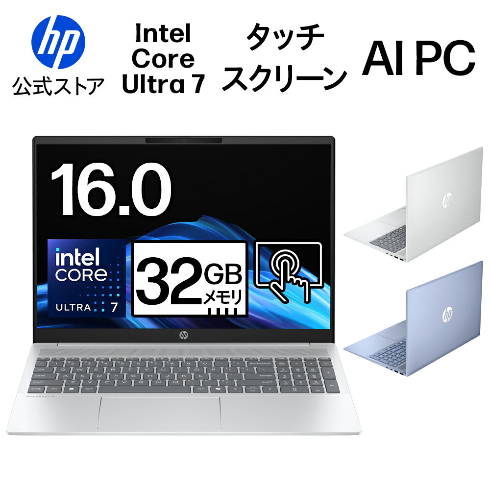 【公式・メーカー直販・送料無料】ノートパソコン office付き 新品 HP OmniBook 5 16-af 16インチ Windows11 インテル Core Ultra 7 プロセッサー 32GB 1TB IPS タッチパネル 1年保証 (型番: BF8J0PA/BF8J1PA)