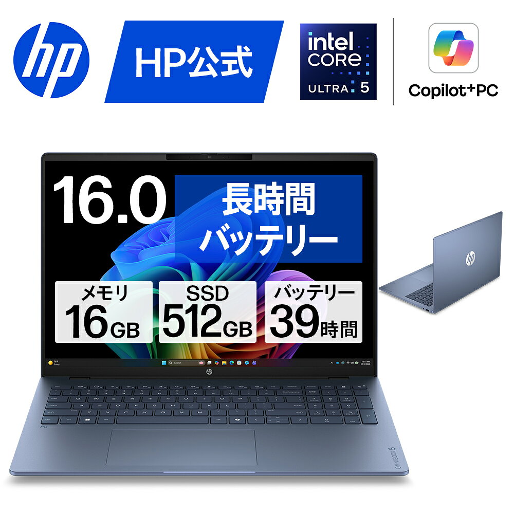 【HP公式】ノートパソコン office選択可 新品 HP OmniBook 5 16-bm 16インチ Windows11 Copilot+PC インテル Core Ultra 5 プロセッサー 1