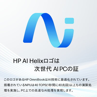 【10/24 20:00~10/27 9:59まで P7倍!】【公式・メーカー直販・送料無料】ノートパソコン office付き 新品 HP OmniBook Ultra Flip 14-fh 14インチ Windows11 Copilot+PC インテル Core Ultra 7 プロセッサー 258V 32GB 1TB OLED タッチパネル 1年保証 (型番: B0GM6PA) - Image 3