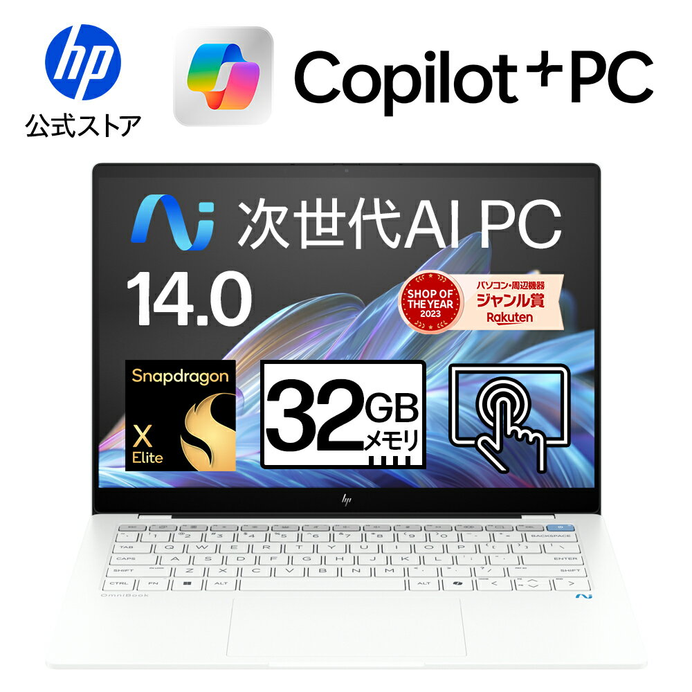 HP ノートパソコン セラミックホワイト ランキング上位のワケはコスパと軽さ? 人気ノートPC「HP