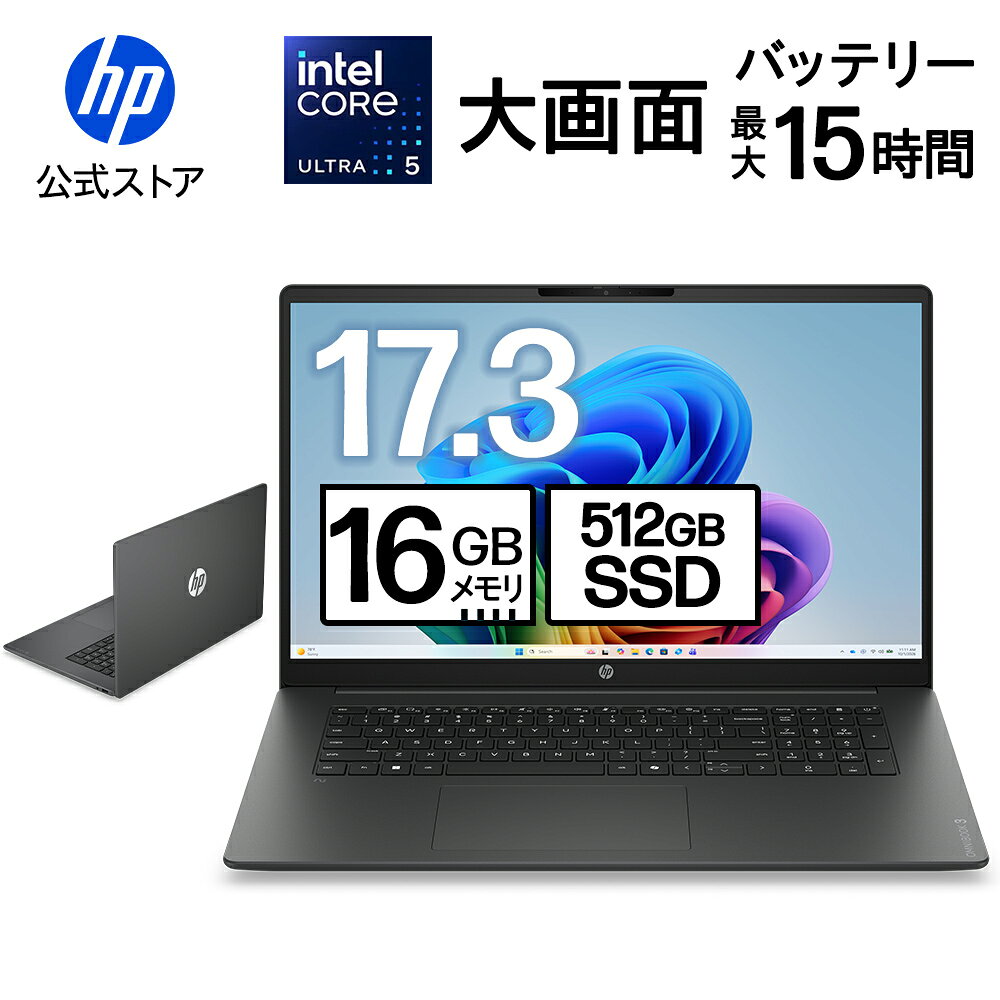 ノートパソコン office付き 新品 大画面 HP OmniBook 3 17-df IPS 17.3インチ インテル Core Ultra 5 プロセッサー 16GB 512GB テンキー Copilotキー搭載 1年保証 転送不可 (型番: D6TA3PA)