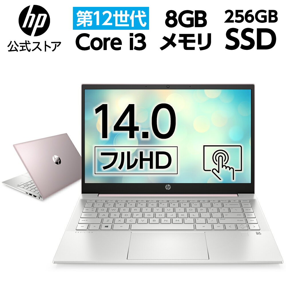 【6/5はエントリーでP10倍】HP Pavilion 14 (型番:6E1X4PA-AABG) Core i3 8GBメモリ 256GB SSD 指紋認証 14.0型 フルHD非光沢 IPSタッチ ノートパソコン WPS版 Office付き 新品のサムネイル