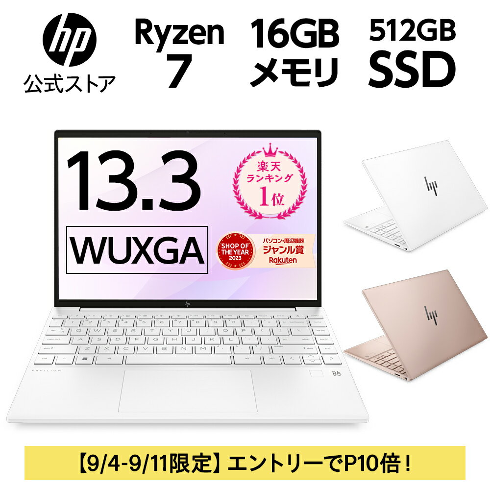 【エントリーでP10倍：11日1:59まで】【公式】 957g超軽量 HP Pavilion Aero 13 ノートパソコン PC ノートPC ホワイト ピンク AMD Ryzen 13.3インチ メモリ 16GB SSD 512GB Office付き 選択可 …