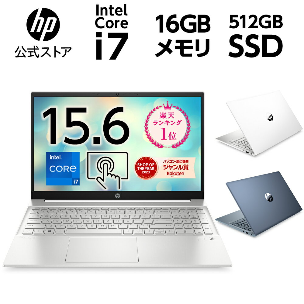 第13世代インテル Core i7搭載 16GBメモリ 512GB 高速SSD HP Pavilion 15 ノートパソコン 新品 IPS 15.6型 タッチ 指紋認証 Office付き..