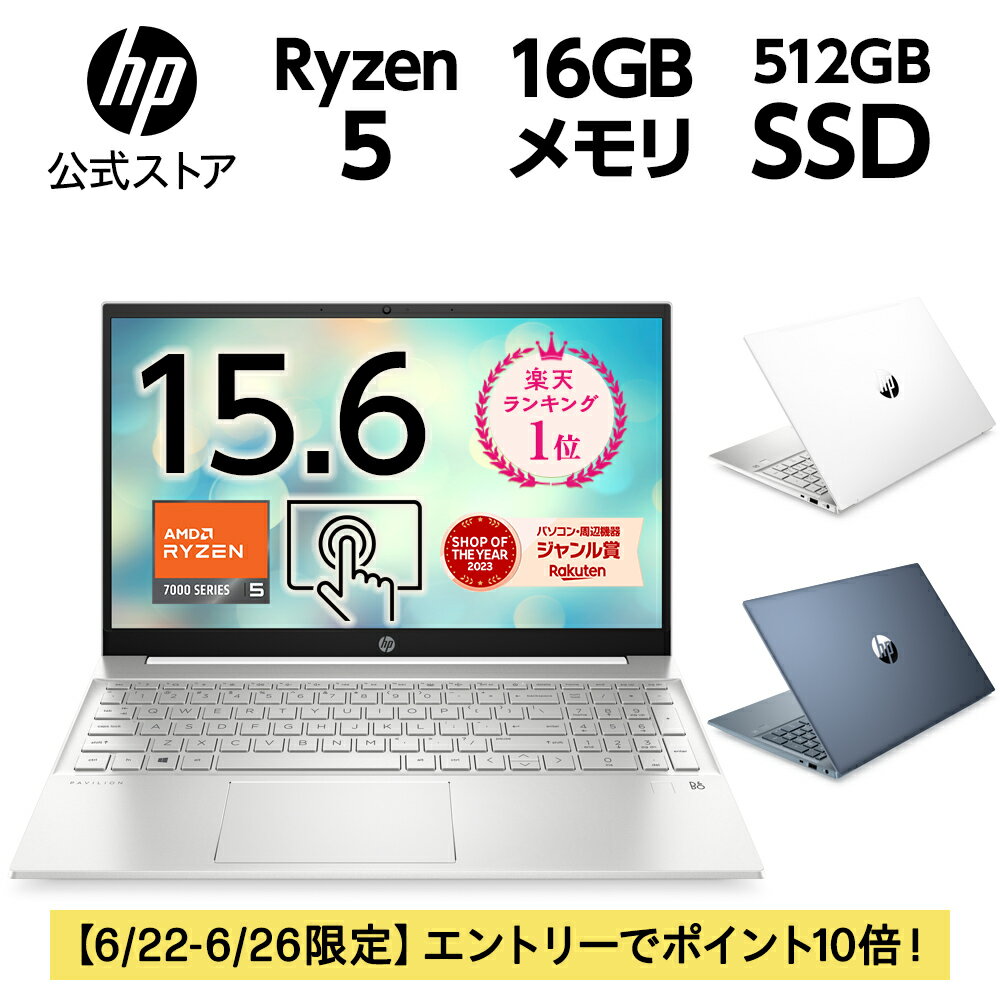 Ryzen5 16GBメモリ 512GB SSD HP Pavilion 15 