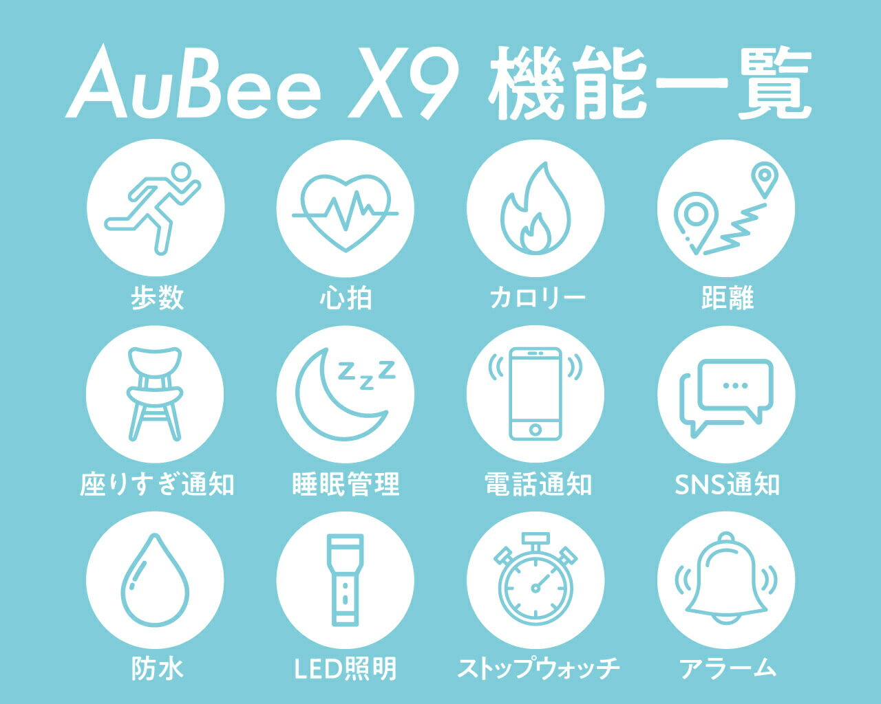 AuBee スマートウォッチ X9 iOS/Android対応 睡眠ステージ記録 歩数&距離&カロリー記録 IP68防水 3