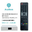 日本メーカー AuBee AUB-100 テレビチューナー TVチューナー 地デジチューナー BSチューナー 地上デジタル 録画機能 HDMI フルハイビジョン(ホワイトモデル) テレビチューナーならコレです！