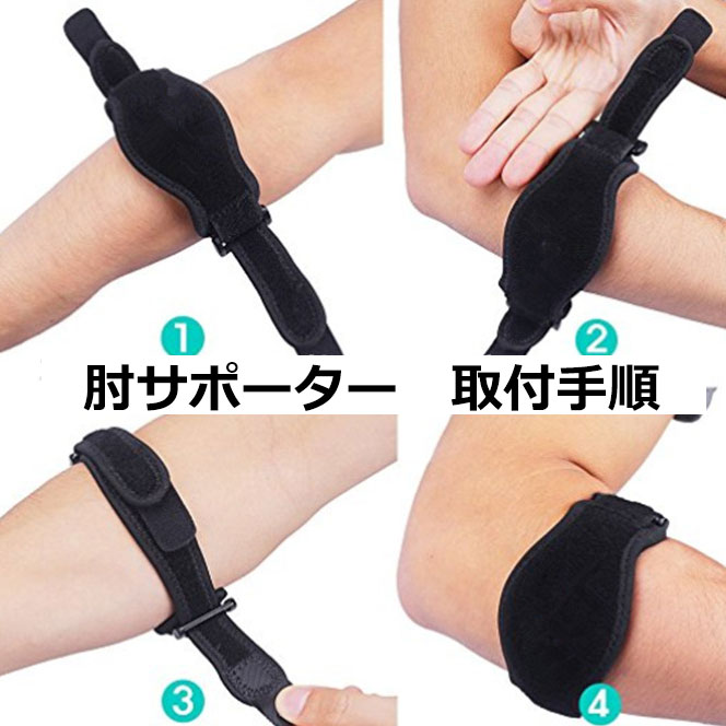 肘 サポーター ひじ テニス肘 ゴルフ 筋トレ 野球 スポーツ エルボーバンド