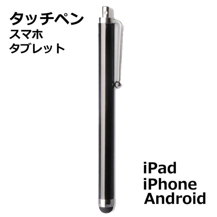 【ブラック】タッチペン スマホ タブレット iPhone iPad Android 接触対策 スマートフォン ゲーム ネイル 手袋