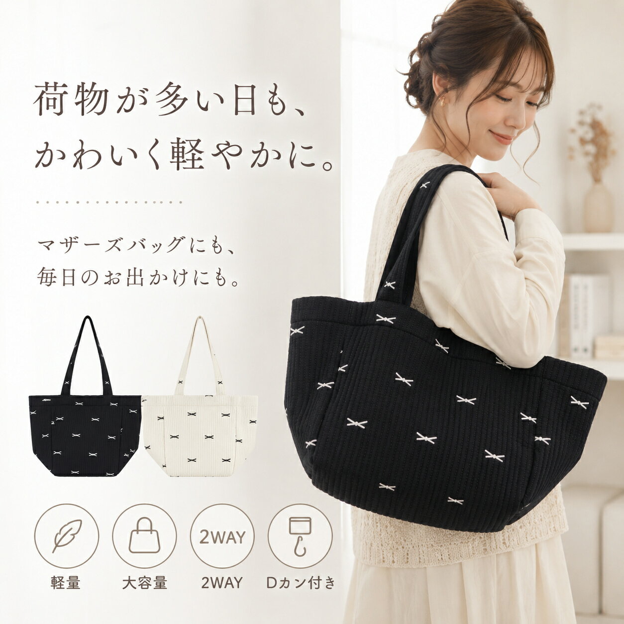 ヌビバッグ マザーズバッグ 2WAY トートバッグ リボン 刺繍 キルティング 大容量 軽量 肩掛け 手持ち ベビーカーフック対応 Dカン付き 内ポケット付き 韓国風 レディース 通勤 通学 旅行 お出かけ Mサイズ Lサイズ