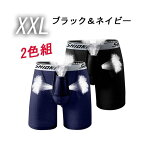 ロング丈 ボクサーパンツ2色組ブラック&ネイビー/XXL（日本、M 相当）メンズ パンツ 前開き ドライ 陰嚢分離 爽やか感触 網ポケット付き