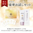 【公式】direia お試しSET | 楽天限定 フェイスパック BB 化粧品サンプル5種