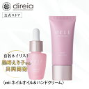 【公式】erii プレミアム ネイル オイル 10ml ＆ erii ウォータリー ハンドクリーム 30g