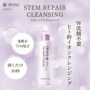 【公式】ディレイア ステム リペア クレンジング 150ml | メイク落とし 洗顔 リキッド