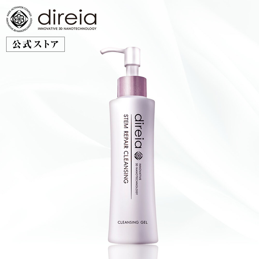 direia ステム リペア クレンジング 150ml