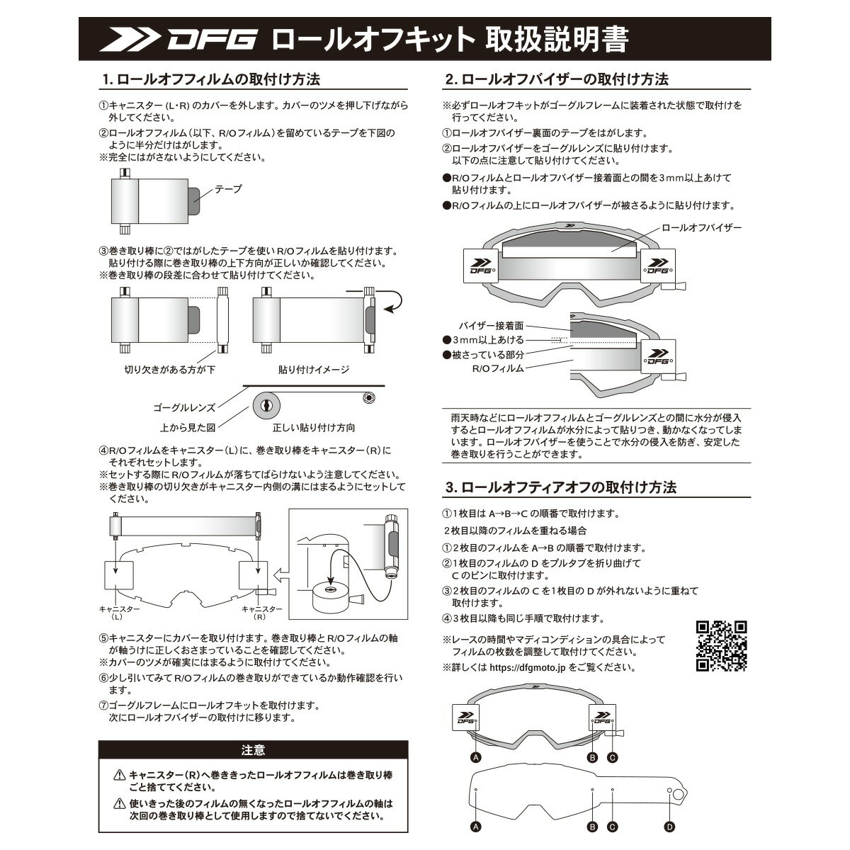 DFG ロールオフ キット 36mm スピード 品番:D2999/メーカー品番:DG1430-0211
