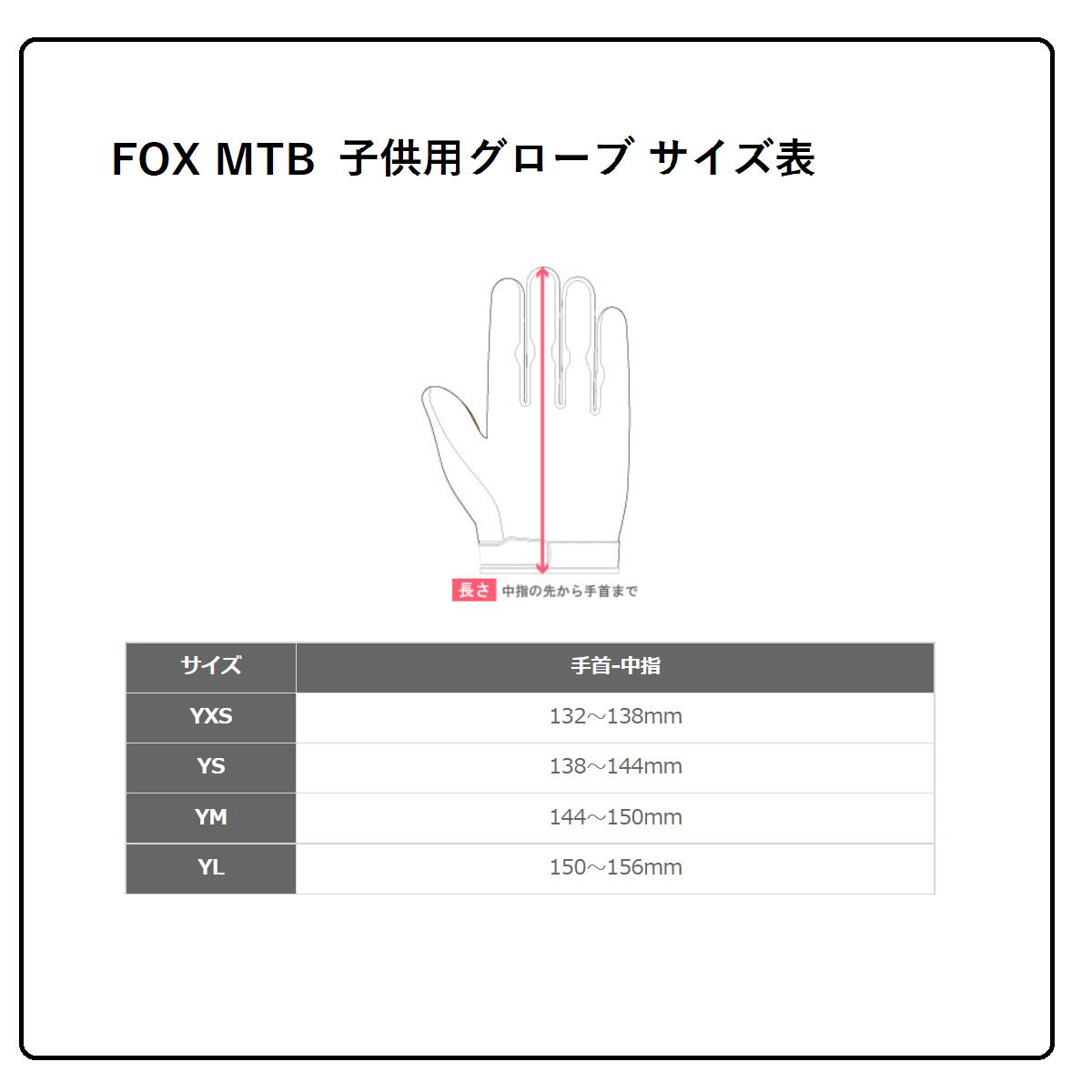 FOX MTB レンジャーグローブ 子供用 YMサイズ フローレッド