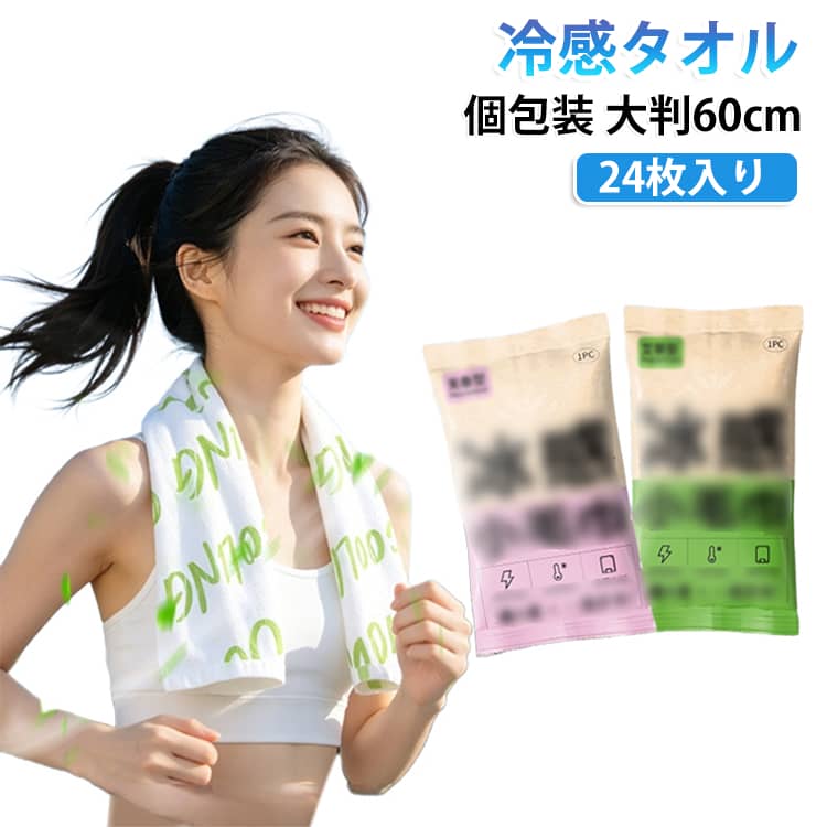 ・ひんやり冷感で暑い日のリフレッシュに最適・個包装タイプで清潔＆持ち運びに便利・24枚入りで毎日の暑さ対策に使いやすい・大判60cmサイズで首や体をしっかり拭ける・汗やベタつきをすっきり拭き取り快適な使用感・外出先、通勤、通学、スポーツ時に便利・屋外作業やアウトドア、レジャーシーンで大活躍・夏の熱中症対策や暑さ対策のサポートアイテム・コンパクトでバッグや防災バッグに収納しやすい・旅行、キャンプ、イベントなど様々な場面で使用可能・夏場の必需品として家族で使える便利な冷感グッズ サイズ 24枚入り サイズについての説明 200mmx600mm 素材 不織布製 色 無香料 ヨモギの香り ジャスミンの香り ライムの香り ラベンダーの香り 備考 ●サイズ詳細等の測り方はスタッフ間で統一、徹底はしておりますが、実寸は商品によって若干の誤差(1cm～3cm )がある場合がございますので、予めご了承ください。 ●製造ロットにより、細部形状の違いや、同色でも色味に多少の誤差が生じます。 ●パッケージは改良のため予告なく仕様を変更する場合があります。 ▼商品の色は、撮影時の光や、お客様のモニターの色具合などにより、実際の商品と異なる場合がございます。あらかじめ、ご了承ください。 ▼生地の特性上、やや匂いが強く感じられるものもございます。数日のご使用や陰干しなどで気になる匂いはほとんど感じられなくなります。 ▼同じ商品でも生産時期により形やサイズ、カラーに多少の誤差が生じる場合もございます。 ▼他店舗でも在庫を共有して販売をしている為、受注後欠品となる場合もございます。予め、ご了承お願い申し上げます。 ▼出荷前に全て検品を行っておりますが、万が一商品に不具合があった場合は、お問い合わせフォームまたはメールよりご連絡頂けます様お願い申し上げます。速やかに対応致しますのでご安心ください。