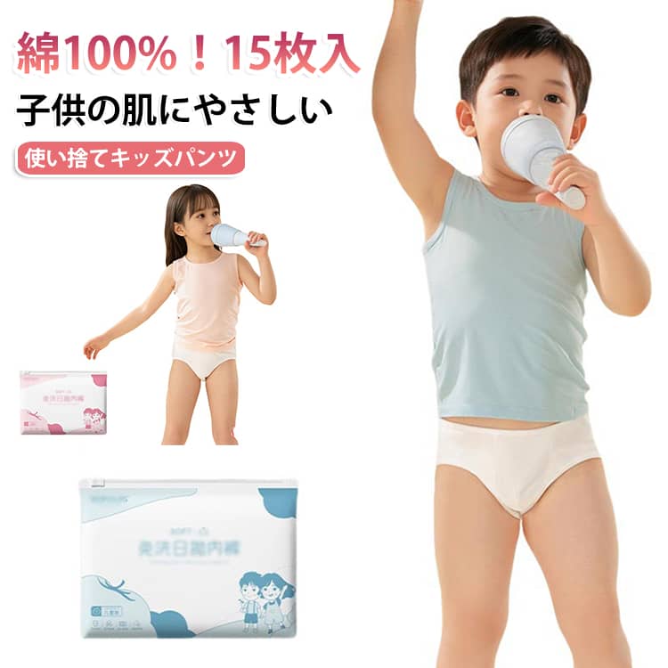 下着 使い捨てパンツ 保育園 キッズ 使い捨て下着 ジュニア 綿100％ ショーツ 旅行用下着 女の子 子供 綿100％ 使い捨てショーツ コットン100％ 個包装 通気性 持ち運び ストレッチ 男の子 入学 通園 旅行 入院 介護 避難 非常用 修学旅行 防災