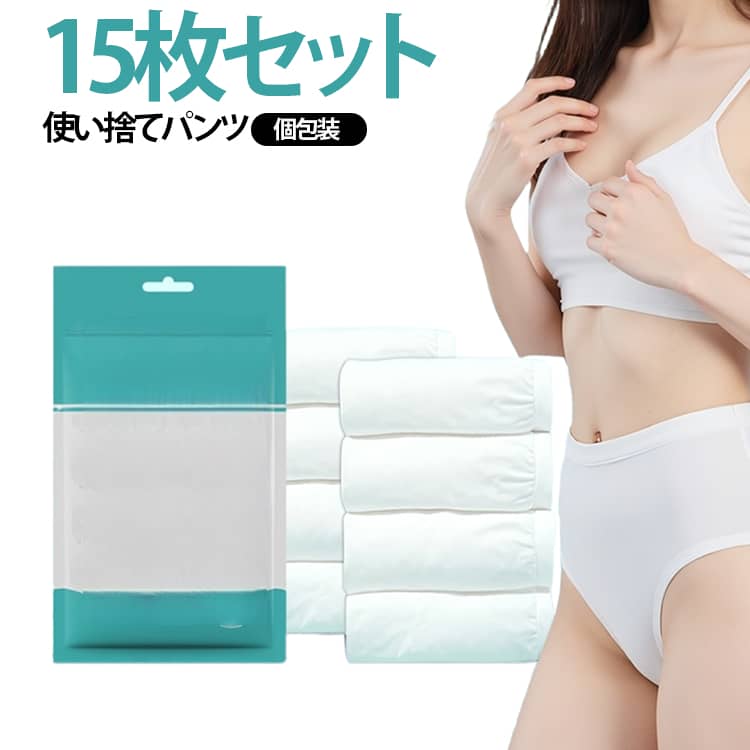 妊娠中・産後・生理期間・旅行・入院・防災備蓄など、さまざまなシーンで使いやすい女性用使い捨てショーツ10枚セットです。1枚ずつ個包装されているため、バッグやスーツケースに入れても清潔に持ち運びやすく、外出先や宿泊先でも手軽に使用できます。やわらかな肌ざわりの素材を使用し、通気性がありムレにくく快適な着用感。深めのデザインでお腹まわりをやさしく包み込み、妊娠期や産後、就寝時、サウナ、ジム、エステ、旅行中の着替え用にも便利です。使い切りタイプなので、洗濯の手間がなく、使用後はそのまま処分可能。急な入院、災害時の備え、長期旅行、出張、梅雨時期の洗濯物が乾きにくい時期にもおすすめです。シンプルなホワイトカラーで、日常用から携帯用まで幅広く活躍します。 サイズ M L XL 2XL 3XL サイズについての説明 【M】おすすめ体重45kg以内 【L】おすすめ体重45-55kg 【XL】おすすめ体重55-65kg 【2XL】おすすめ体重65-75kg 【3XL】おすすめ体重75-85kg ※通常のサイズではなく、必ずサイズ表の体重を目安にお選びください。あくまで目安です。体型や着用感により異なる場合がございます。 素材 ポリエステル 色 白15枚セット 備考 ●サイズ詳細等の測り方はスタッフ間で統一、徹底はしておりますが、実寸は商品によって若干の誤差(1cm～3cm )がある場合がございますので、予めご了承ください。 ●製造ロットにより、細部形状の違いや、同色でも色味に多少の誤差が生じます。 ●パッケージは改良のため予告なく仕様を変更する場合があります。 ▼商品の色は、撮影時の光や、お客様のモニターの色具合などにより、実際の商品と異なる場合がございます。あらかじめ、ご了承ください。 ▼生地の特性上、やや匂いが強く感じられるものもございます。数日のご使用や陰干しなどで気になる匂いはほとんど感じられなくなります。 ▼同じ商品でも生産時期により形やサイズ、カラーに多少の誤差が生じる場合もございます。 ▼他店舗でも在庫を共有して販売をしている為、受注後欠品となる場合もございます。予め、ご了承お願い申し上げます。 ▼出荷前に全て検品を行っておりますが、万が一商品に不具合があった場合は、お問い合わせフォームまたはメールよりご連絡頂けます様お願い申し上げます。速やかに対応致しますのでご安心ください。