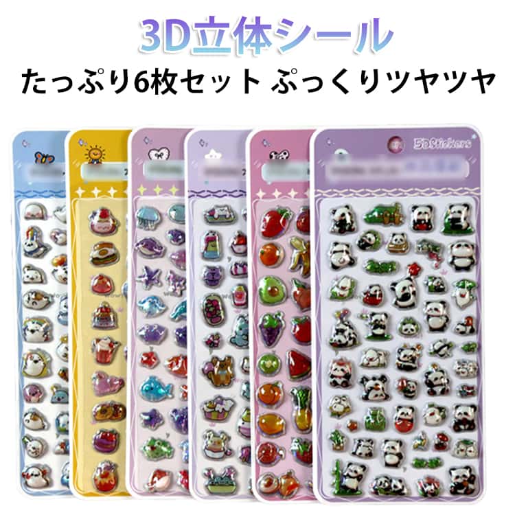 Rakuten - たっぷり6枚セット 立体 キラキラ 3D ご褒美シール たっぷり6枚セット つやつや ぷっくり ぷくぷくシール 3D立体シール セット ぷっくりシール 3D立体シール 平成レトロ おはじきシール つやつや シール 手帳 DIY パンダ おばけ スイカ
