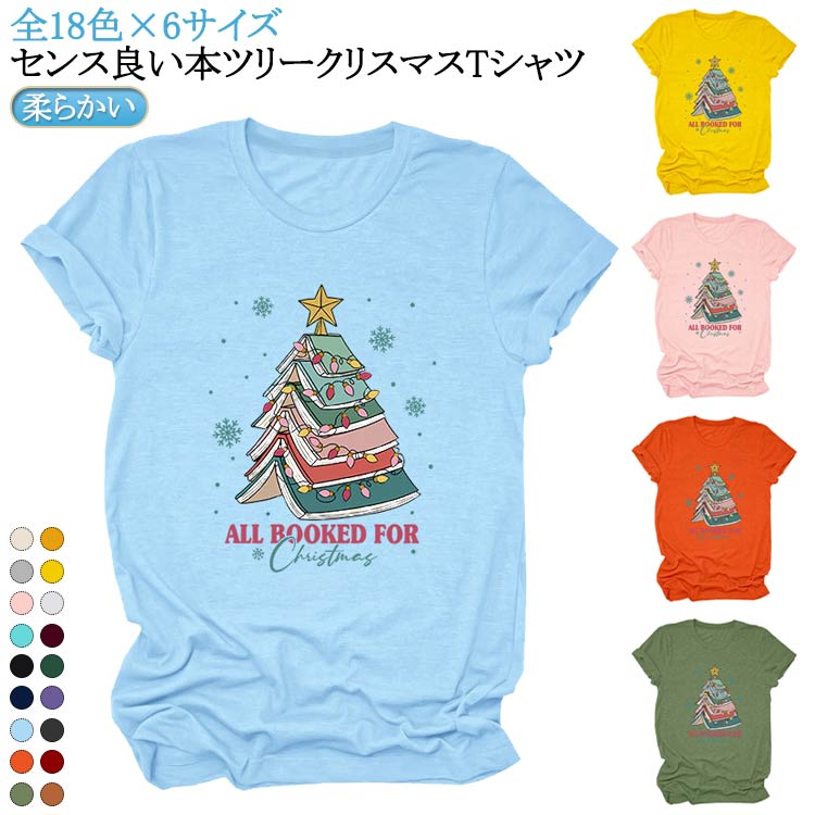 クリスマスTシャツ クリスマス レディース 本ツリー 本でできたクリスマスツリー 仮装 おしゃれ トップス カジュアル Tシャツ クリスマ..