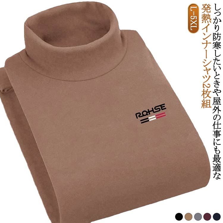 Rakuten - ハイネック 保温 発熱 防寒インナー ストレッチ ヒートテック 無地 カットソー 肌着 長袖 男性用インナー インナーシャツ 冷え防止 メンズ あったかインナー 暖かい 蓄熱 シャツ 下着 防寒着 寒さ対策 ボトルネック 春 秋 冬