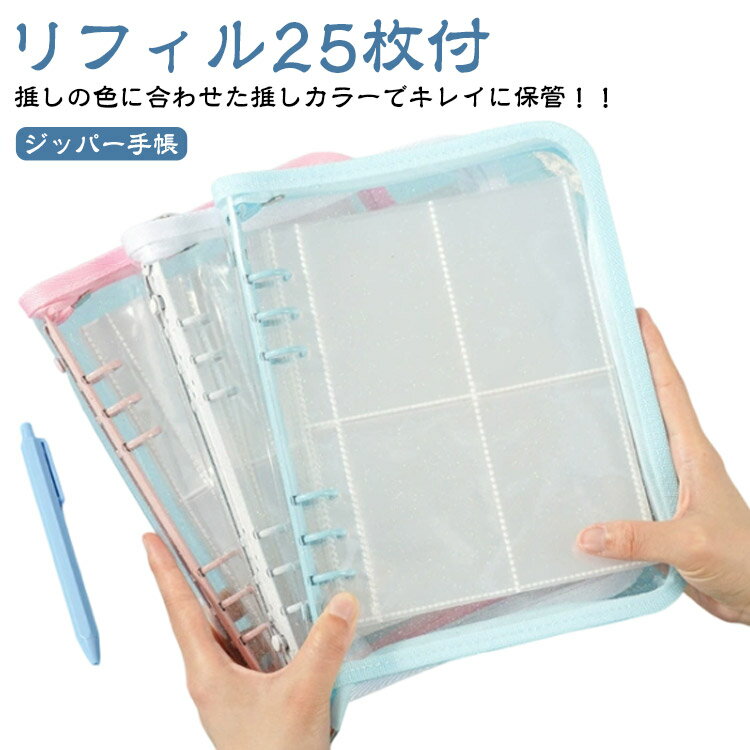 リフィル25枚付属 クリア 透明 トレカケース コレクトブック バインダー 6穴 女の子 ジッパー手帳 手帳..