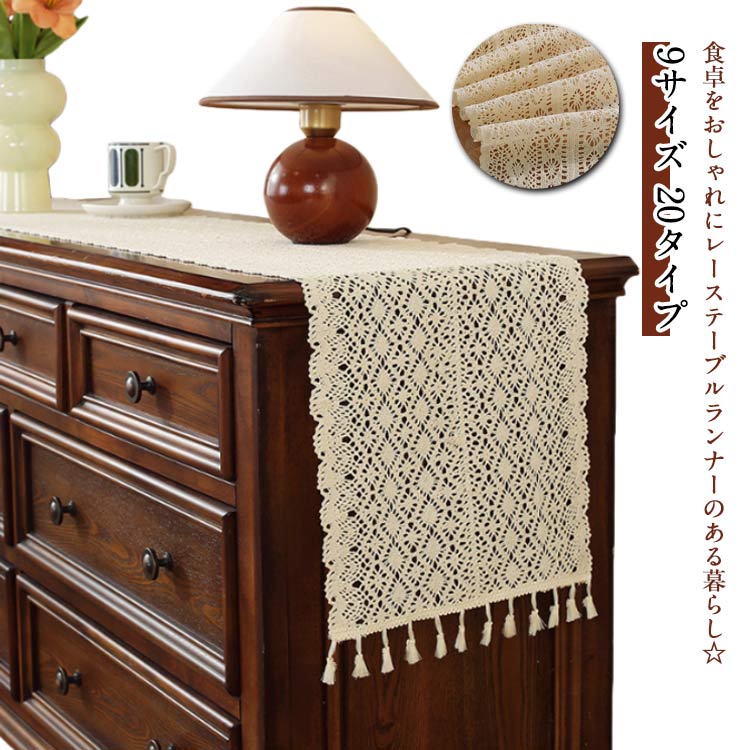 テーブルクロス テーブルランナー センタークロス 食卓ランナー テーブルセンター レース テーブルコー..