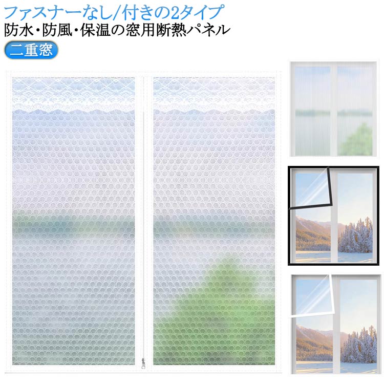 保温 結露防止 窓 窓用フィルム シート 冬暖房効果UP 二重窓 内窓キット リビング 冬暖房効果UP 断熱シ..