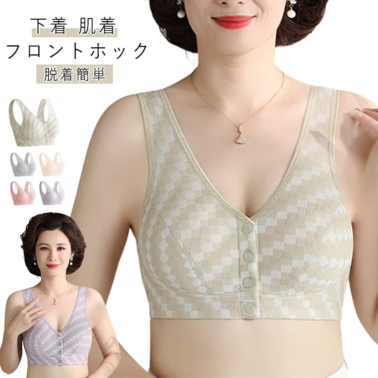 下着 肌着 フロントホック 脱着簡単吸汗速乾素材で汗をかいてもベタつかず一年を通して蒸れにくい衣服内気候を実現します。幅広ストラップで肩への負担を抑えます。ホック付きの前開きのため、着脱がしやすくなっています。ストレッチ素材でよく伸びる素材なので、身体に程よくフィットします。前開きブラは、乳がん ブラなど 術後のブラジャーとしてや、 検診用、入院用、授乳用、ナイトブラとして様々なシーンでお使いいただけます。 サイズ 80 85 90 95 100 105 110 サイズについての説明 サイズ：80 お勧め体重47.5kg以下、85 お勧め体重47.5-60kg、90 お勧め体重60-65kg、95 お勧め体重65-70kg、100 お勧め体重70-77.5kg、105 お勧め体重77.5-85kg、110 お勧め体重85-92.5kg。 素材 綿混 色 イエロー ベージュ ピンク グリーン グレー パープル 備考 ●サイズ詳細等の測り方はスタッフ間で統一、徹底はしておりますが、実寸は商品によって若干の誤差(1cm〜3cm )がある場合がございますので、予めご了承ください。 ●商品の色は、撮影時の光や、お客様のモニターの色具合などにより、実際の商品と異なる場合がございます。あらかじめ、ご了承ください。 ●製品によっては、生地の特性上、洗濯時に縮む場合がございますので洗濯時はご注意下さいませ。 ▼色味の強い製品によっては他の衣類などに色移りする場合もございますので、速やかに（脱水、乾燥等）するようにお願いいたします。 ▼生地によっては摩擦や汗、雨などで濡れた時は、他の製品に移染する恐れがございますので、着用の際はご注意下さい。 ▼生地の特性上、やや匂いが強く感じられるものもございます。数日のご使用や陰干しなどで気になる匂いはほとんど感じられなくなります。