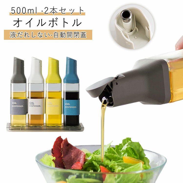 オイルボトル 醤油差し 液だれしない 自動開閉蓋 500ml ガラスびん 片手 調味料ボトル 調味料 ビン オ..