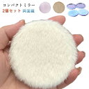 コンパクトミラー 鏡 生活雑貨 コンパクト ミニ 小さめ 丸形 ラウンド 両面ミラー 合わせ鏡 フラット 薄い 無地 手鏡 両面鏡 シンプル カジュアル 可愛い...