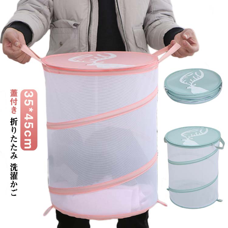 バスケット ランドリーバスケット 洗濯物入れ ランドリー 洗濯かご 可愛い 折りたたみ コンパクト メッシュ 収納ボックス ぬいぐるみ 収納 軽量 ランドリー用品 持ち手 通気性 カビ予防 ゴミネット ボックス カラス対策