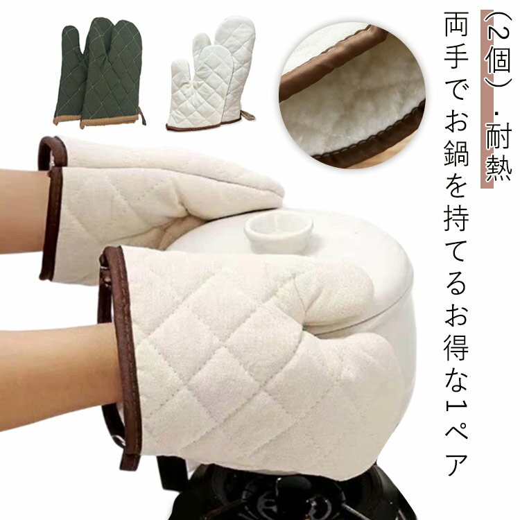 耐熱 ミトン 鍋つかみ キッチンミット 鍋敷き オーブンミトン 両手 1ペア 3デザイン 厚手 オーブン ミット なべつかみ 耐熱ミトン 手袋 キッチン用品 おしゃれ プレゼント 送料無料