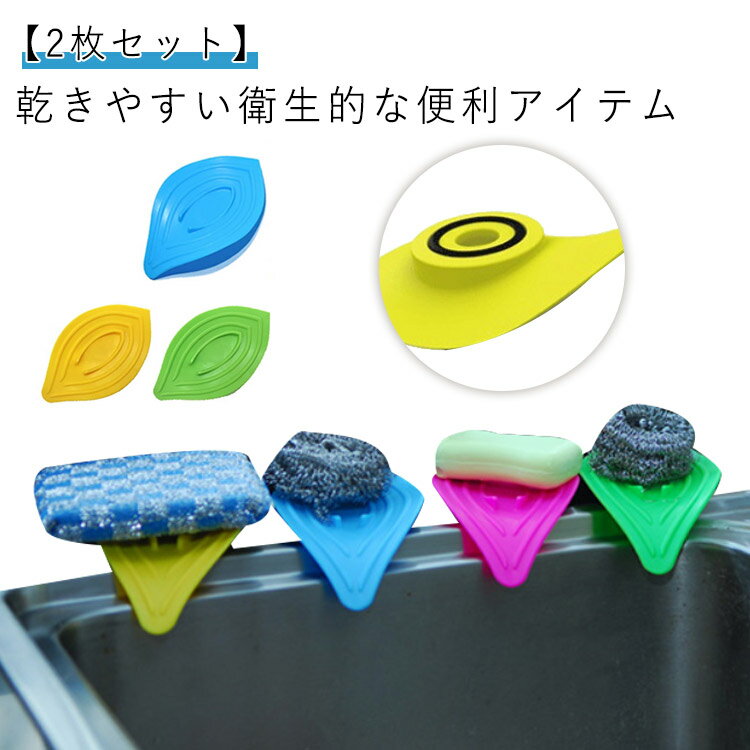 2枚セット 小物置き シンク キッチン 水切り スポンジトレー シンクポケット たわし入れ スポンジトレ..