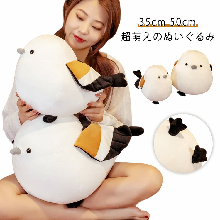 ぬいぐるみ 抱き枕 スズメ ぬいぐるみ 抱き枕 シマエナガ アニマル 雀人形 縫い包み おもちゃ 動物 小さい鳥 萌えグッズ 装飾品 クリスマス 誕生日 プレゼント