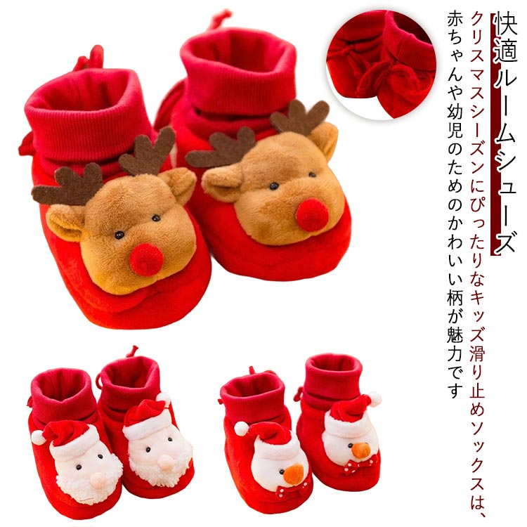 クリスマス フロアソックス ベビー用 キッズ ファーストシューズ 滑り止めソックス...