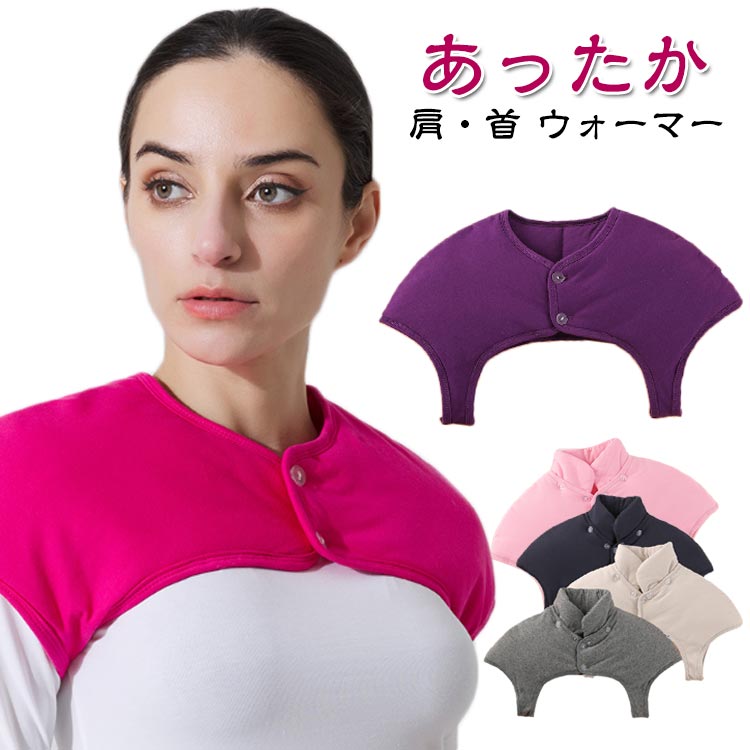肩当て 首 肩 背中 温め グッズ あったかグッズ 厚手 肩 首 ウォーマー 肩 冷え対策 防寒 冷え 肩こり..
