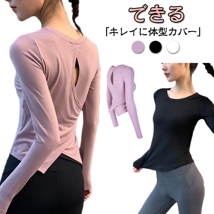ヨガウェア トップス 長袖 Tシャツ トレーニングウェア ジム かわいい 速乾 吸汗 女性 レディース きれい トレーニング ストレッチ ホットヨガ 着圧 伸縮性 ピラティス 吸水速乾 無地 フィットネス 運動会 体育祭 運動着 ダイエット ランニング