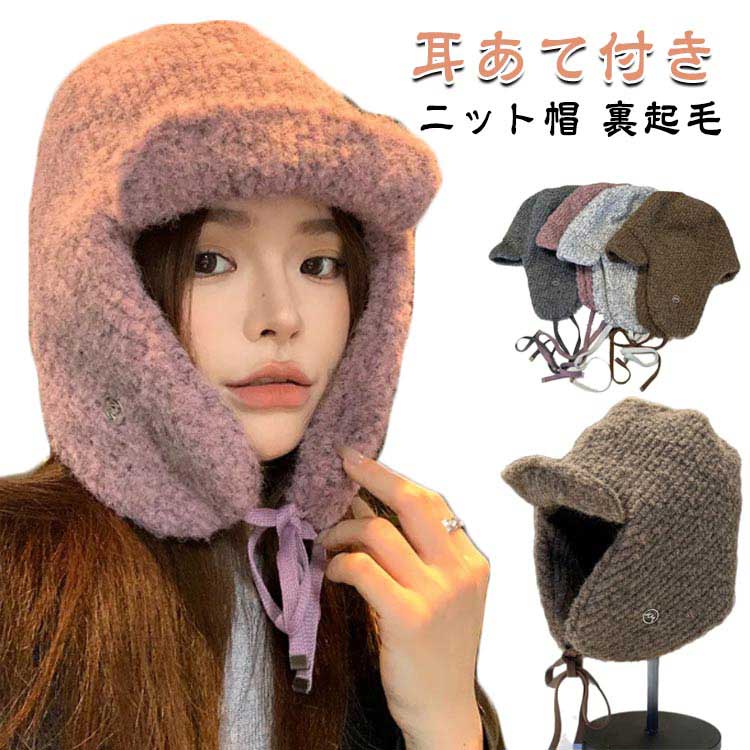 ニット帽レディースつば付き耳当て厚...