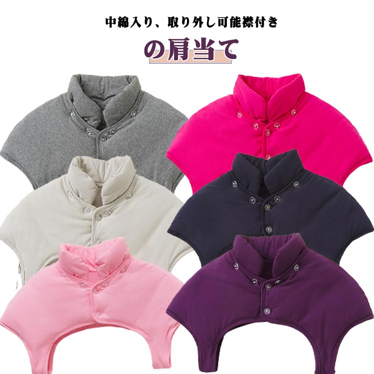 かたあて 中綿肩当て 肩当て 中綿入り 防寒具 レディース 五十肩 肩掛け 襟取り外し可能 男性 安眠グッ..