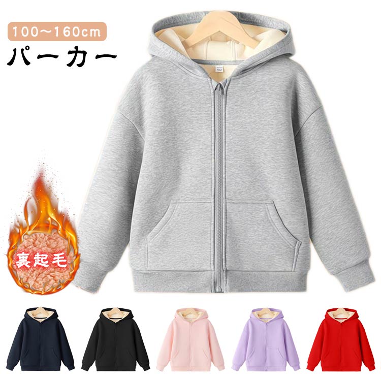 Other - 裏起毛 パーカー 裏ボア 女の子 男の子 あったか アウター 厚手 フーディー トップス 秋 冬 無地 長袖 ジップアップパーカー 大きいサイズ フード付き スウェット かわいい 薄手 フード 裏ボア 小顔 ポケット 春 夏 オールシーズン 小学生 中学生 高校生