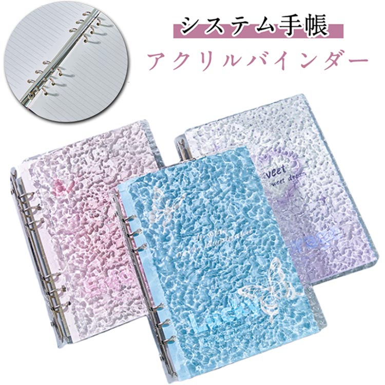 システム手帳 透明 リフィル100枚入り カスタマイズ手帳 クリア かわいい バインダー 6穴 女の子 韓国 手帳 A5 コラージュノート コンパクト手帳 アクリルバインダー 推し ファイル 推し活グッズ オタ活グッズ プレゼント シール帳カバー